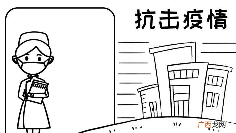 抗击疫情手抄报图片大全精美 抗击疫情手抄报图片大全