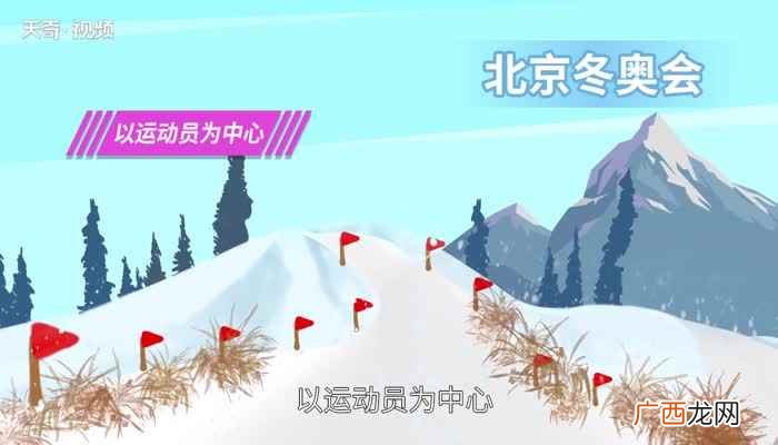 北京冬奥会申办三大理念 北京冬奥会申办的三大理念是什么