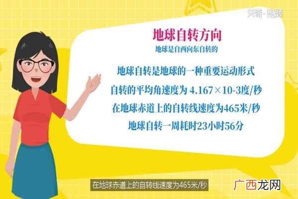 地球自转是地球的一种重要运动形式 地球自转方向