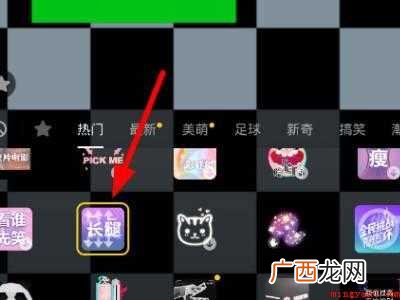 演示机型:Iphone 12 抖音大长腿道具在哪里