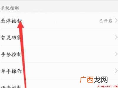 华为快捷键圆圈怎么关闭