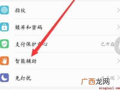 华为快捷键圆圈怎么关闭