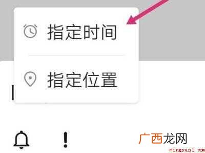 华为备忘录如何设置闹钟提醒