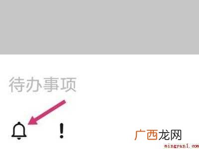 华为备忘录如何设置闹钟提醒