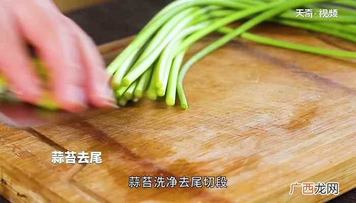 蒜苔炒香干怎么做好吃 蒜苔炒香干怎么做