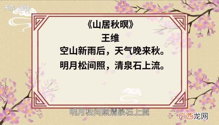 山居秋暝赏析300字 山居秋暝赏析