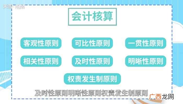 会计核算贯穿于经济活动的整个过程 会计核算的一般原则