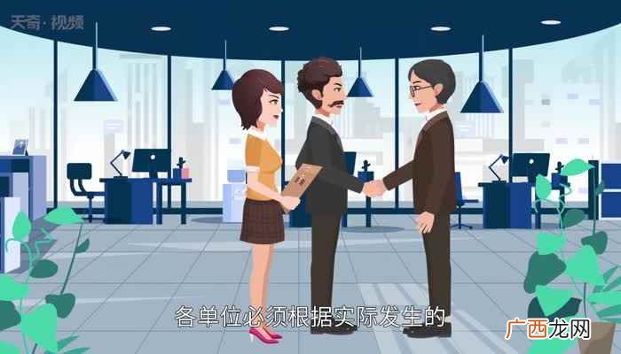 会计核算贯穿于经济活动的整个过程 会计核算的一般原则