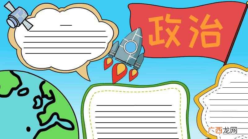 火箭画一面旗帜的写作方法 政治手抄报