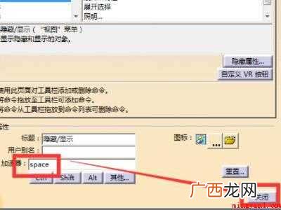 华为MateBook X中设置catia快捷键的具体操作步骤 catia快捷键怎么设置