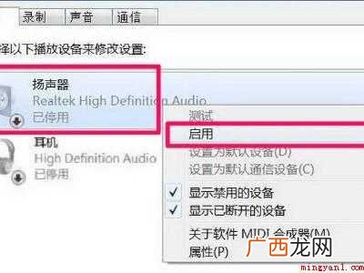 win7未安装音频设备红叉