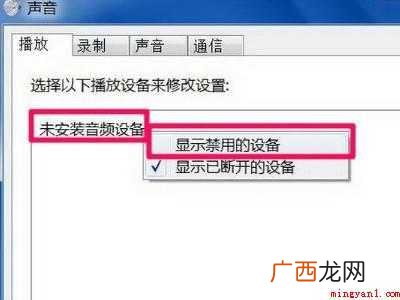 win7未安装音频设备红叉