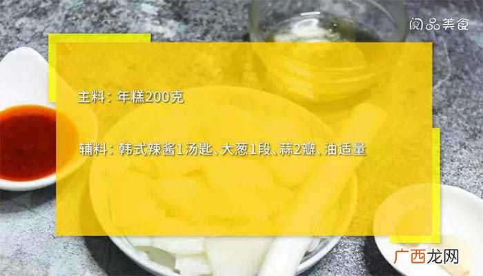 辣炒年糕的做法家庭版 辣炒年糕的做法