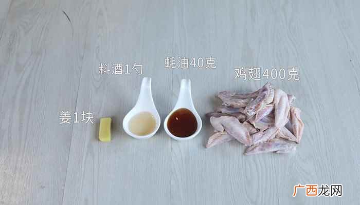 鸡翅的做法 蚝油鸡翅的做法