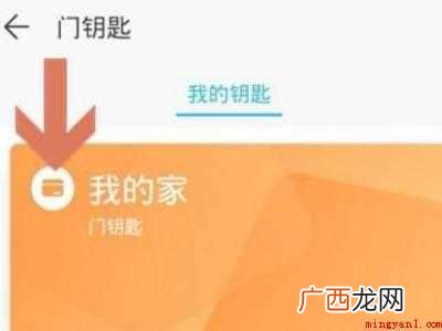 华为钱包怎么删除门钥匙