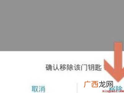 华为钱包怎么删除门钥匙