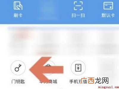 华为钱包怎么删除门钥匙