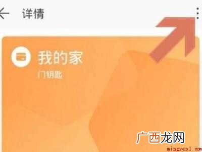 华为钱包怎么删除门钥匙