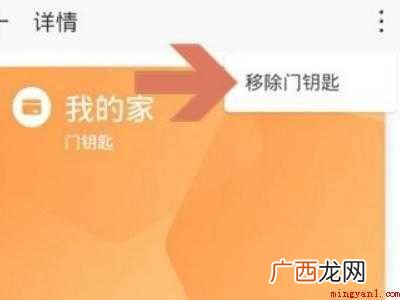 华为钱包怎么删除门钥匙