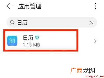 演示机型:Iphone 12 日历怎么删除所有日程