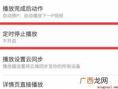 演示机型:Iphone 12 b站怎么设置定时关闭