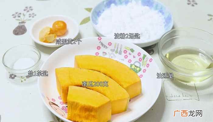 蛋黄南瓜的做法和教程 蛋黄南瓜的做法