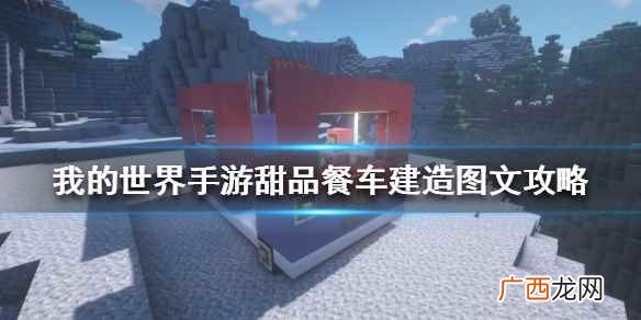 我的世界厨房手游攻略图文 我的世界手游高炉怎么做