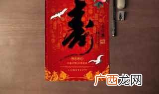 寿诞请柬一般分为标题、正文和尾部三部分 寿诞请柬怎么写