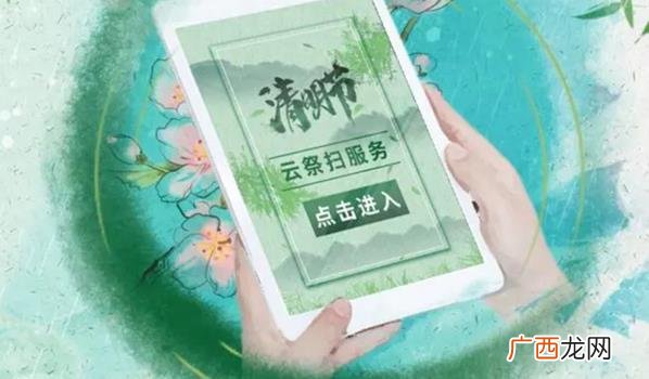 网上祭祀属于什么类型 网上祭祀是什么意思
