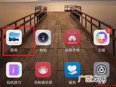 华为手机相册隐藏了怎么找出来