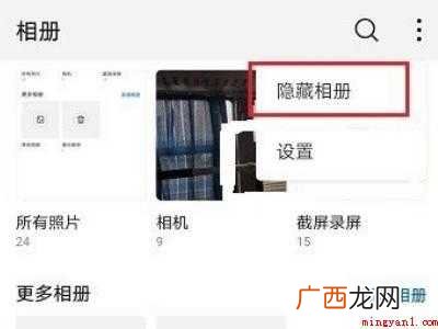 华为手机相册隐藏了怎么找出来