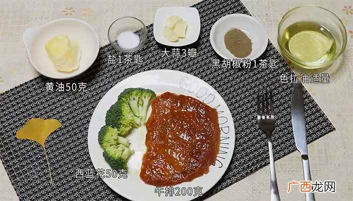 煎牛排的家常做法简单好吃 煎牛排的家常做法