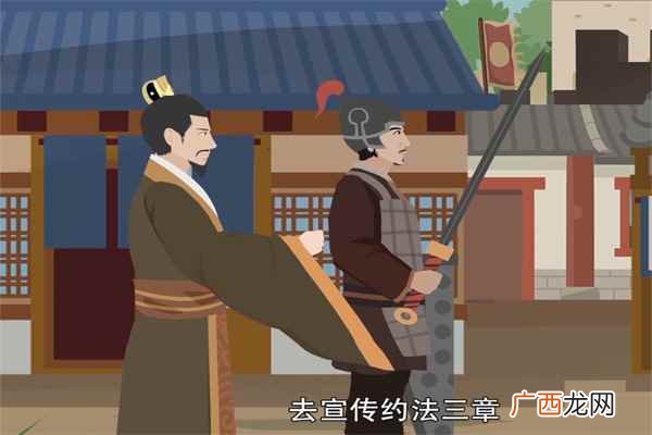 约法三章的故事简介 约法三章的故事