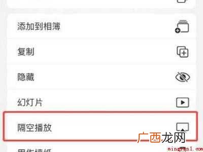 演示机型:Iphone 12 隔空播放怎么操作的呀
