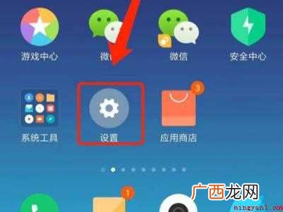 小米手机锁屏怎么解除