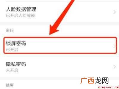 小米手机锁屏怎么解除