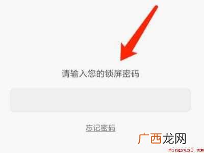 小米手机锁屏怎么解除