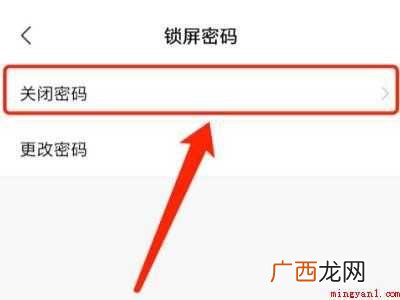 小米手机锁屏怎么解除