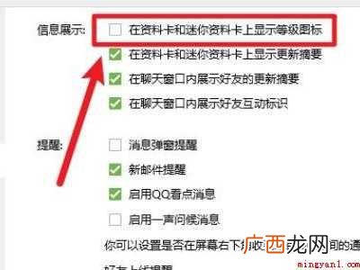 手机上怎么关闭qq等级显示
