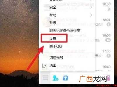 手机上怎么关闭qq等级显示