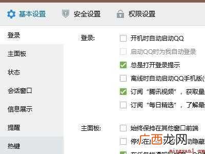 手机上怎么关闭qq等级显示