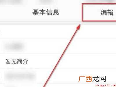 演示机型:Iphone 12 微博资料在哪里更改