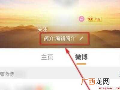 演示机型:Iphone 12 微博资料在哪里更改