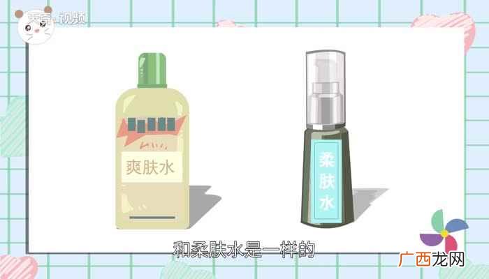 爽肤水和柔肤水的区别是啥 爽肤水和柔肤水的区别