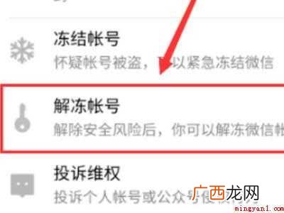 微信朋友圈怎么解封