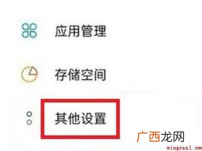 OPPO Reno6 Pro 儿童模式如何解除