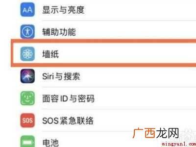 苹果12怎么隐藏刘海