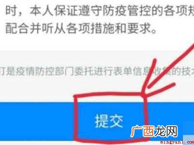 健康码怎么更换个人信息