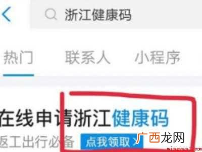 健康码怎么更换个人信息