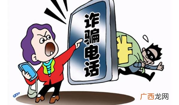 接了诈骗电话挂断还会有损失吗 诈骗电话接了有危险吗